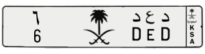لوحة د ع د - 6